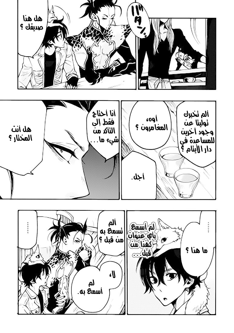 The New Gate: Chapter 12 - Page 3