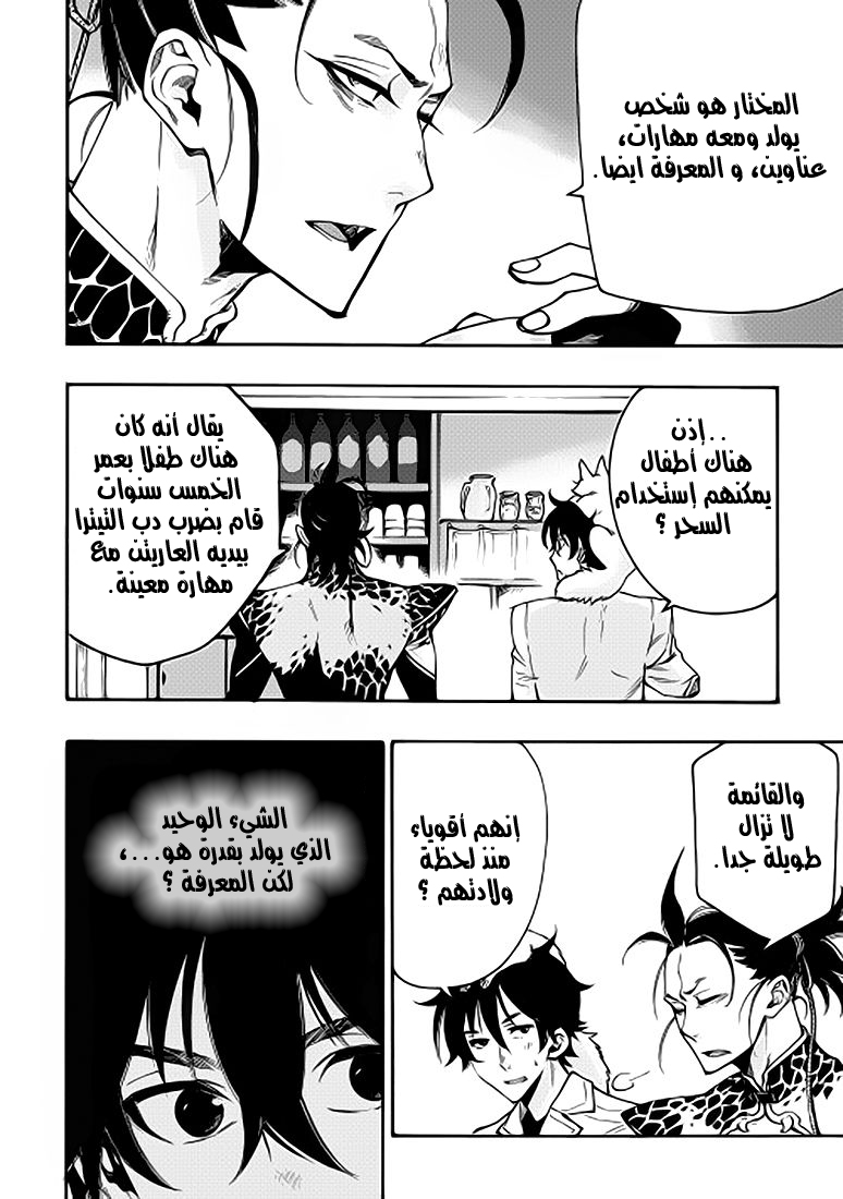 The New Gate: Chapter 12 - Page 4