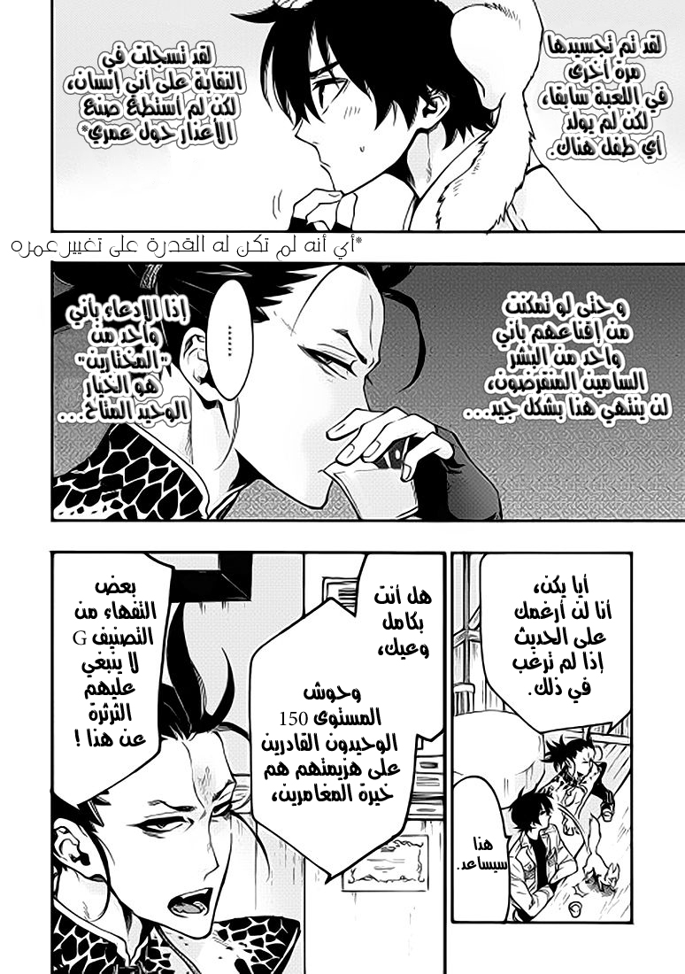 The New Gate: Chapter 12 - Page 6