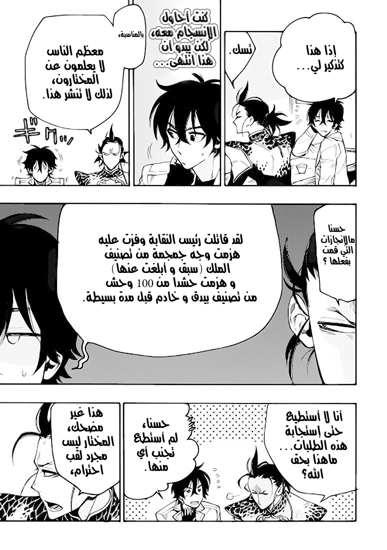 The New Gate: Chapter 12 - Page 7