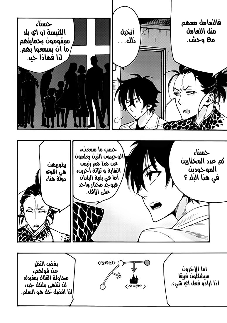 The New Gate: Chapter 12 - Page 8