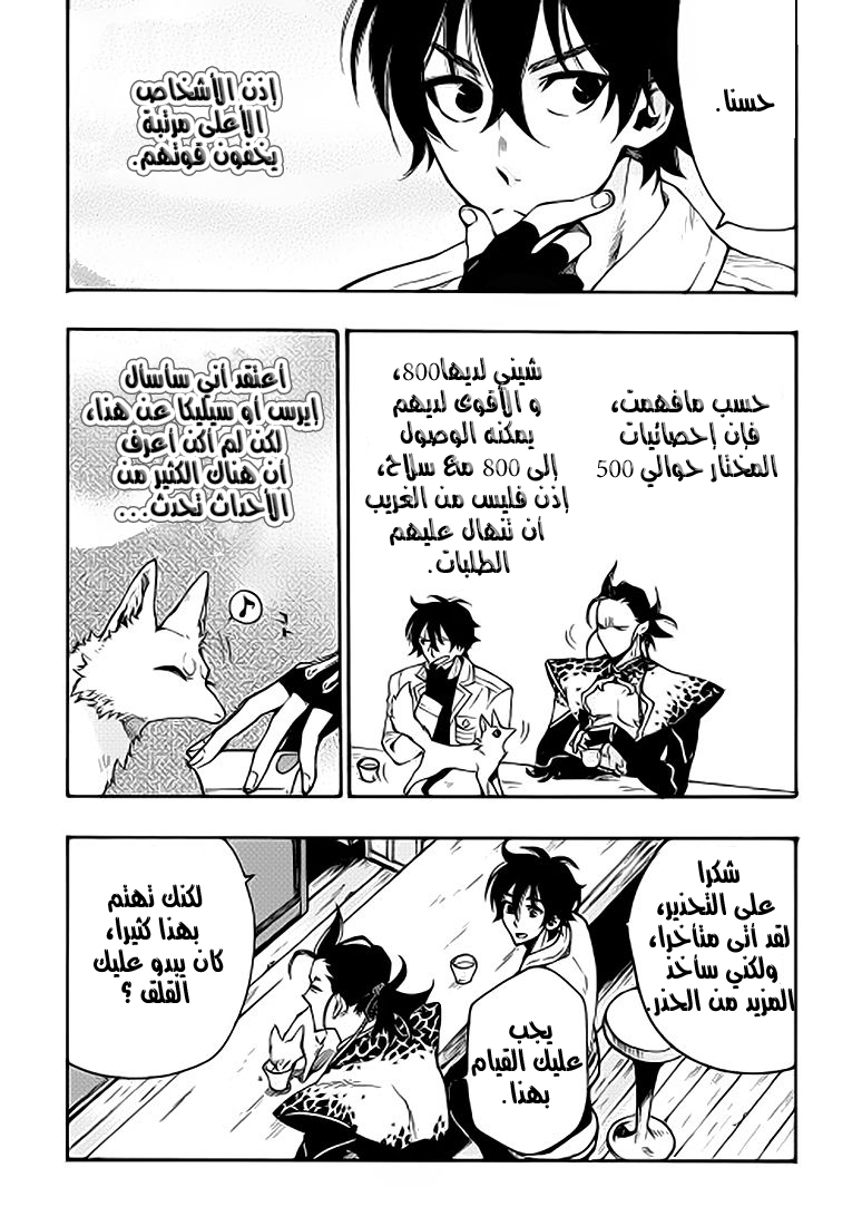 The New Gate: Chapter 12 - Page 10