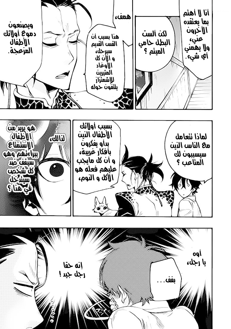 The New Gate: Chapter 12 - Page 11