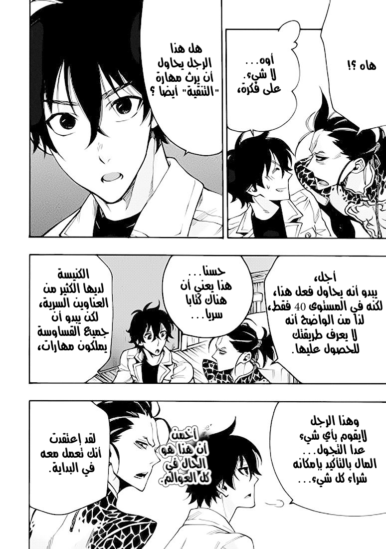 The New Gate: Chapter 12 - Page 12