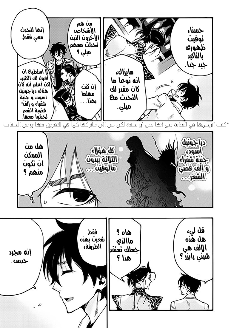 The New Gate: Chapter 12 - Page 13