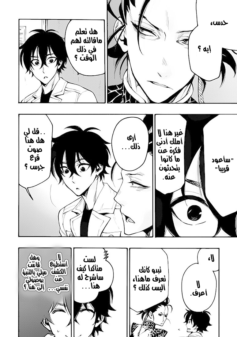 The New Gate: Chapter 12 - Page 14