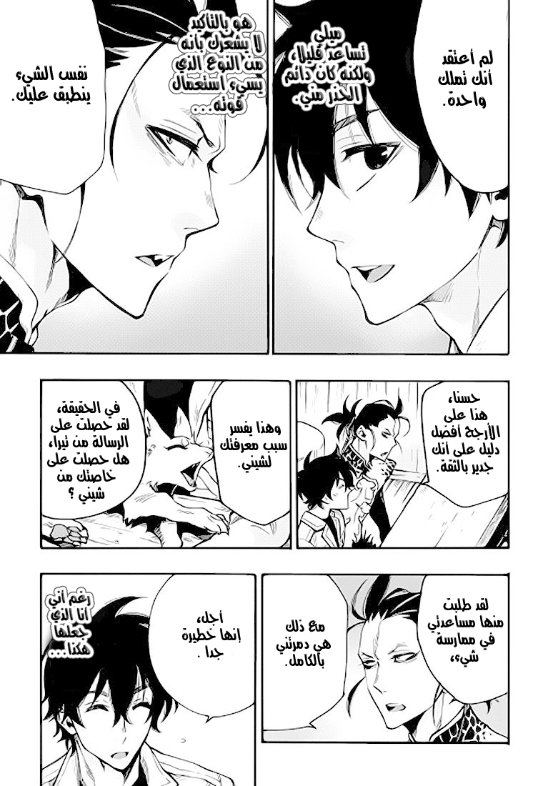 The New Gate: Chapter 12 - Page 17