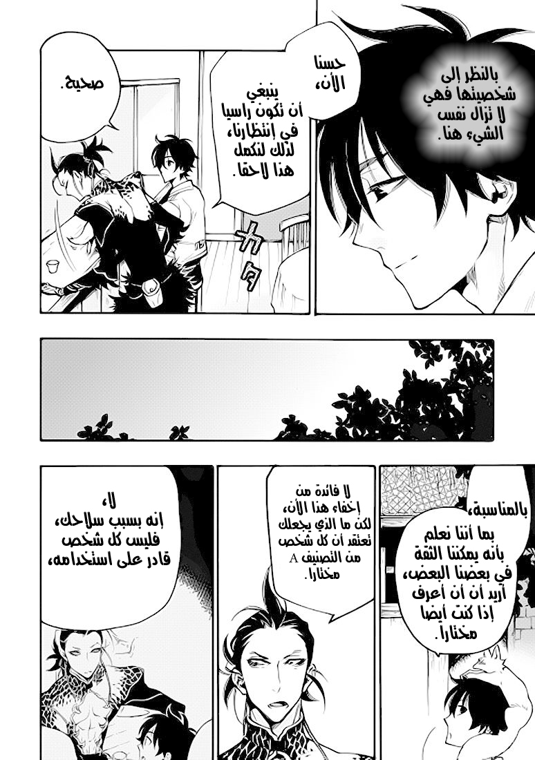 The New Gate: Chapter 12 - Page 18