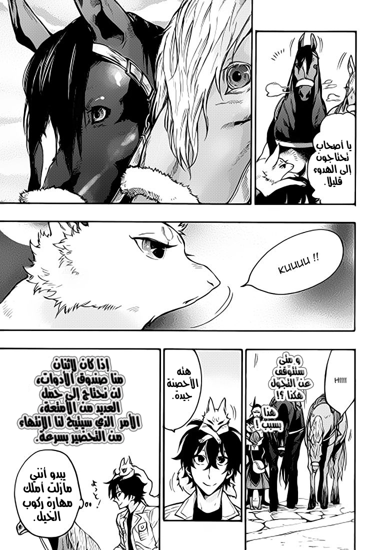 The New Gate: Chapter 12 - Page 21