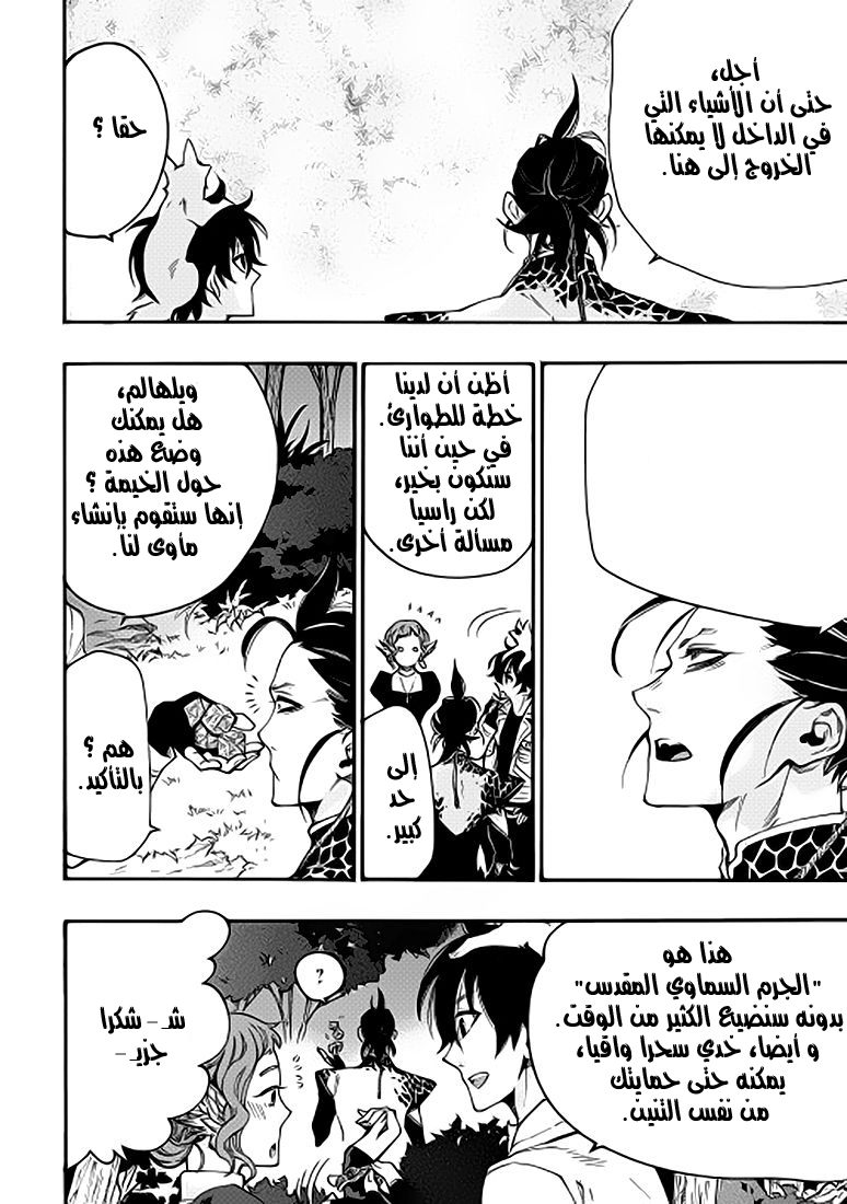 The New Gate: Chapter 12 - Page 24