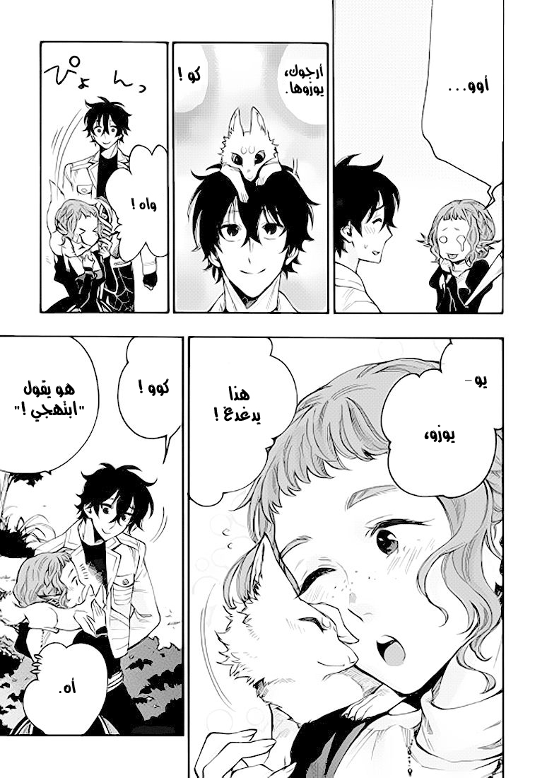 The New Gate: Chapter 12 - Page 25