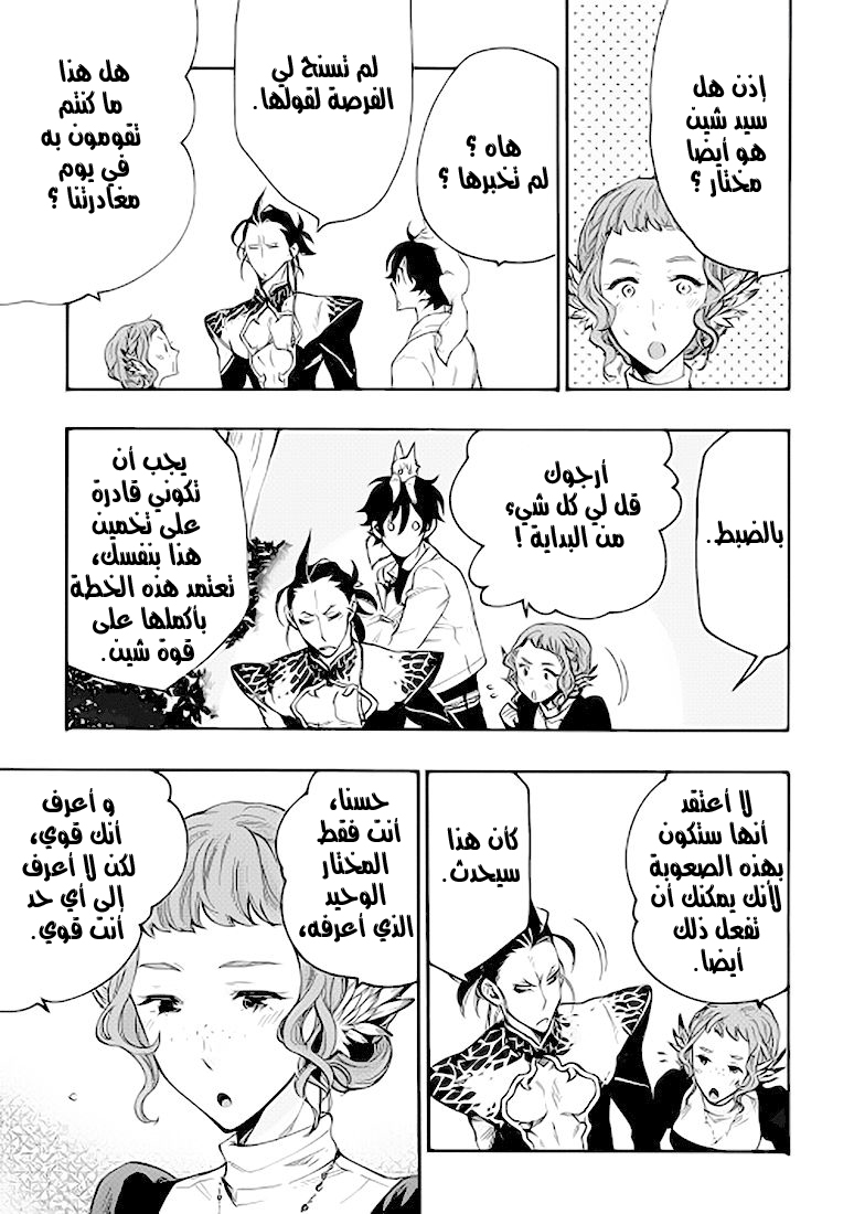 The New Gate: Chapter 12 - Page 27