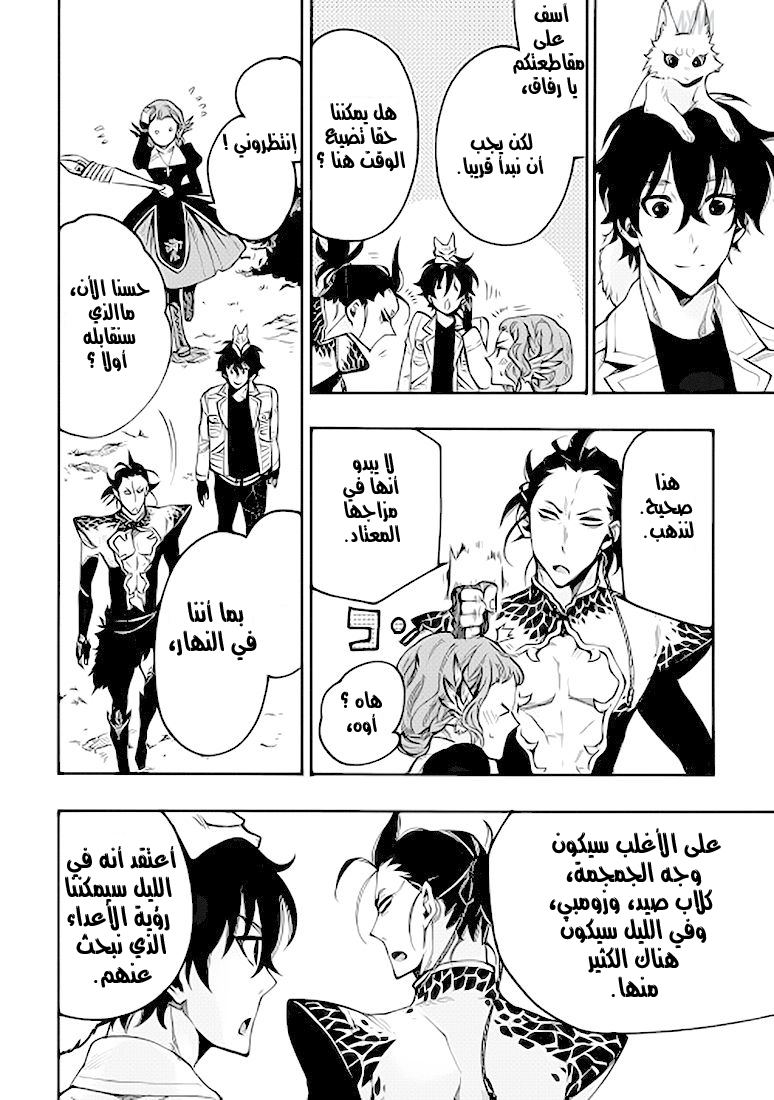 The New Gate: Chapter 12 - Page 28