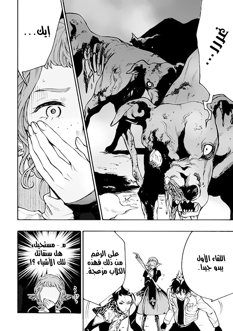 The New Gate: Chapter 12 - Page 30