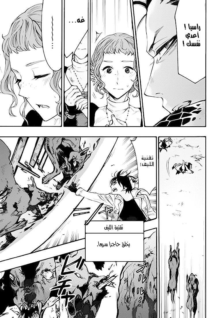 The New Gate: Chapter 12 - Page 31