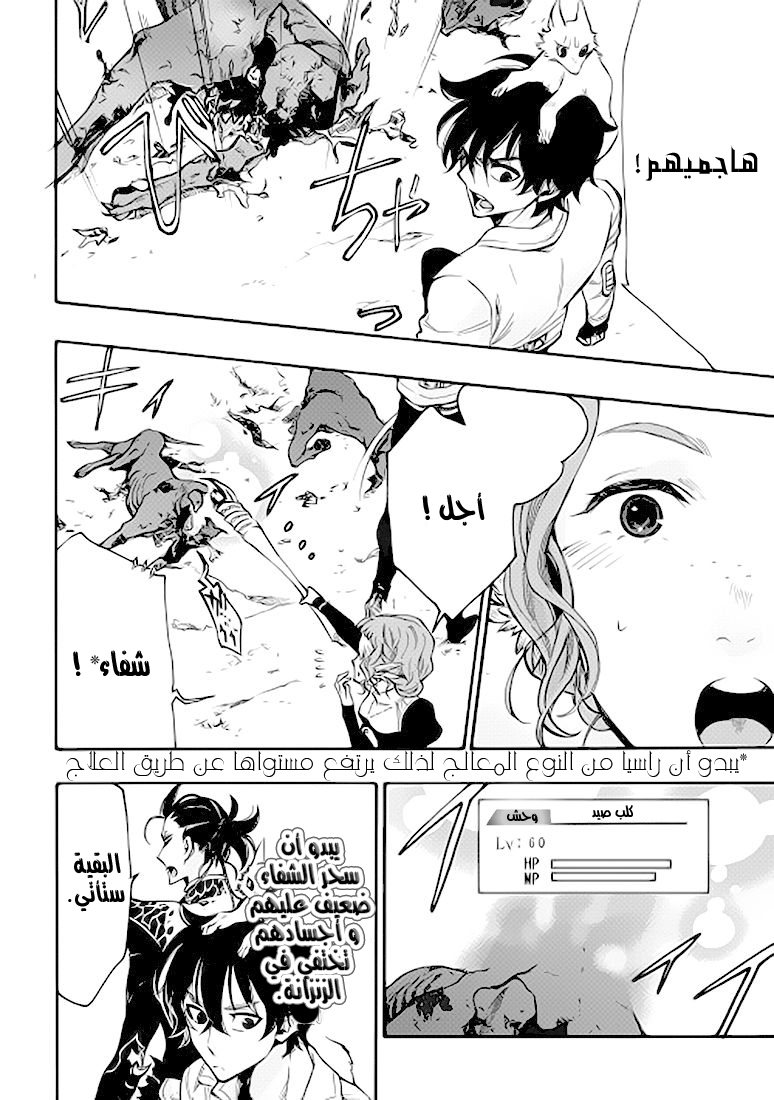 The New Gate: Chapter 12 - Page 32