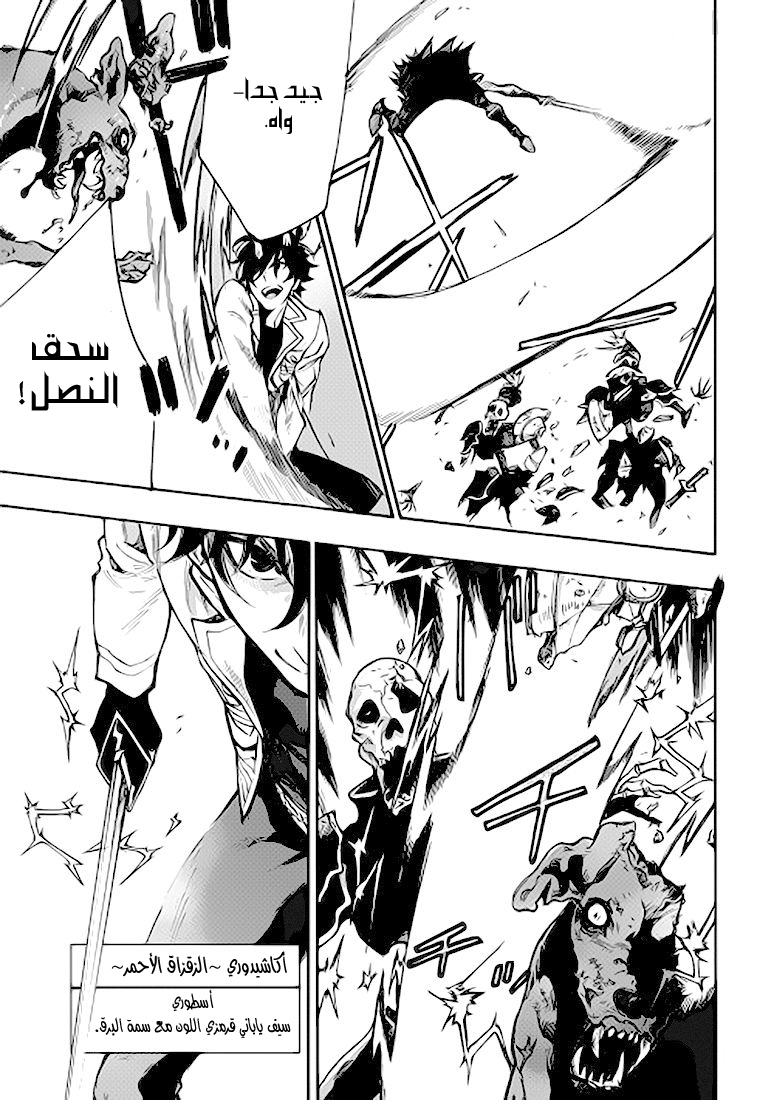 The New Gate: Chapter 12 - Page 35