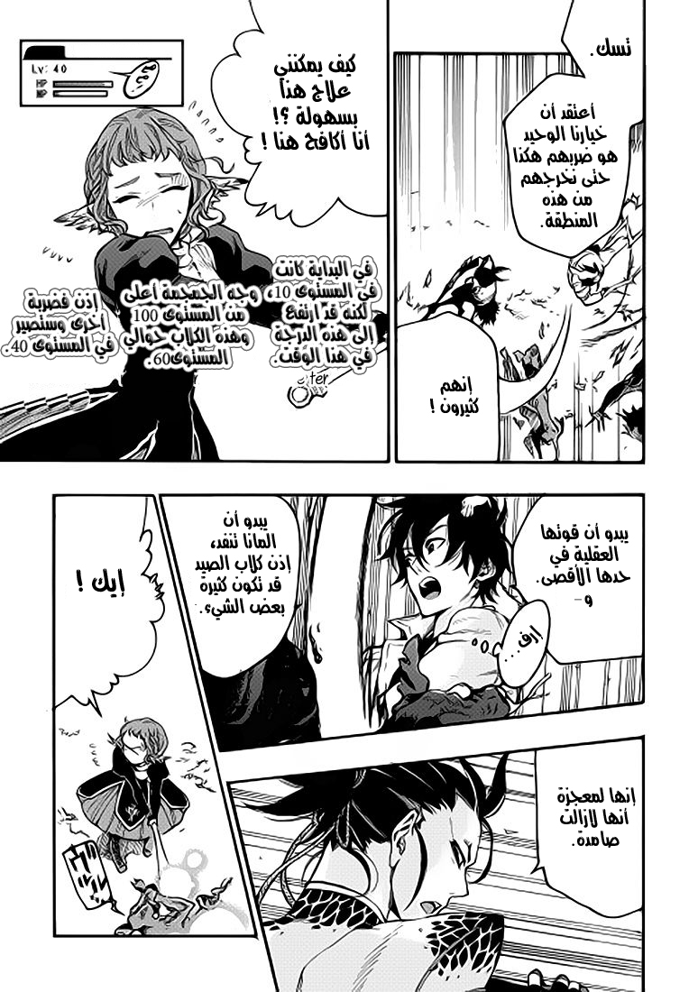 The New Gate: Chapter 12 - Page 37