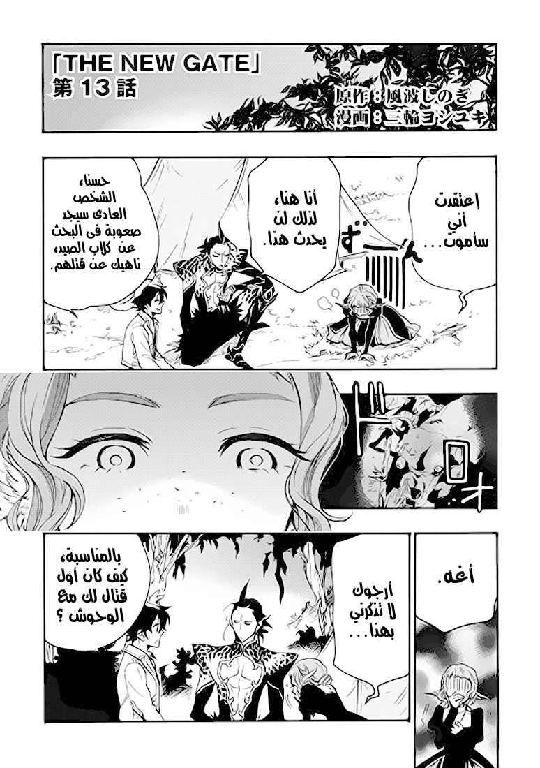 The New Gate: Chapter 13 - Page 1