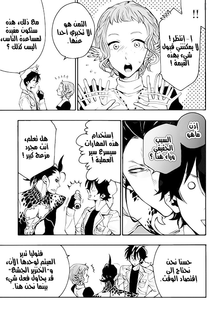 The New Gate: Chapter 13 - Page 3