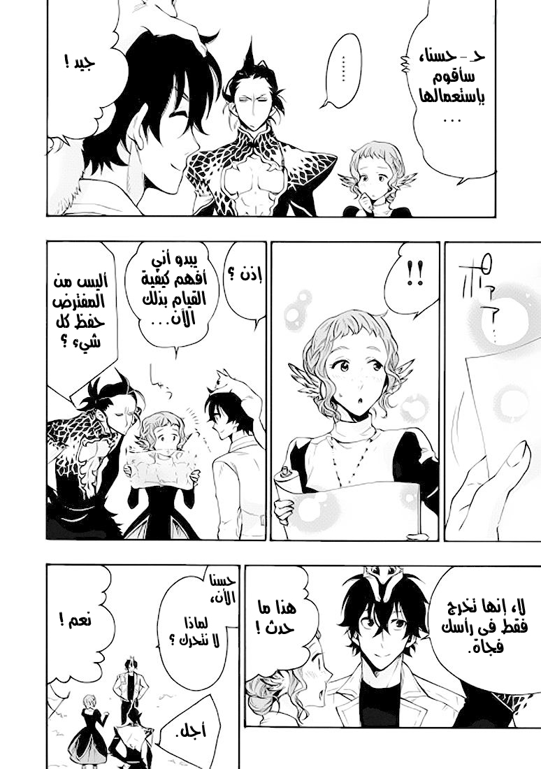 The New Gate: Chapter 13 - Page 4