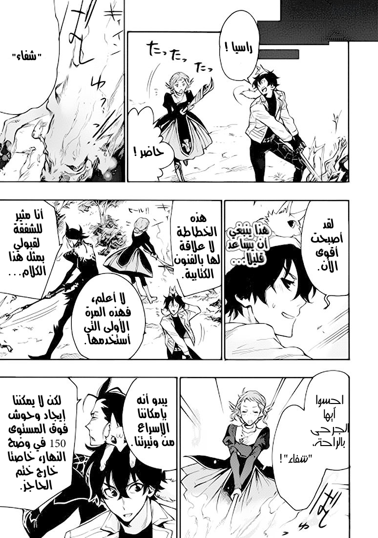 The New Gate: Chapter 13 - Page 5