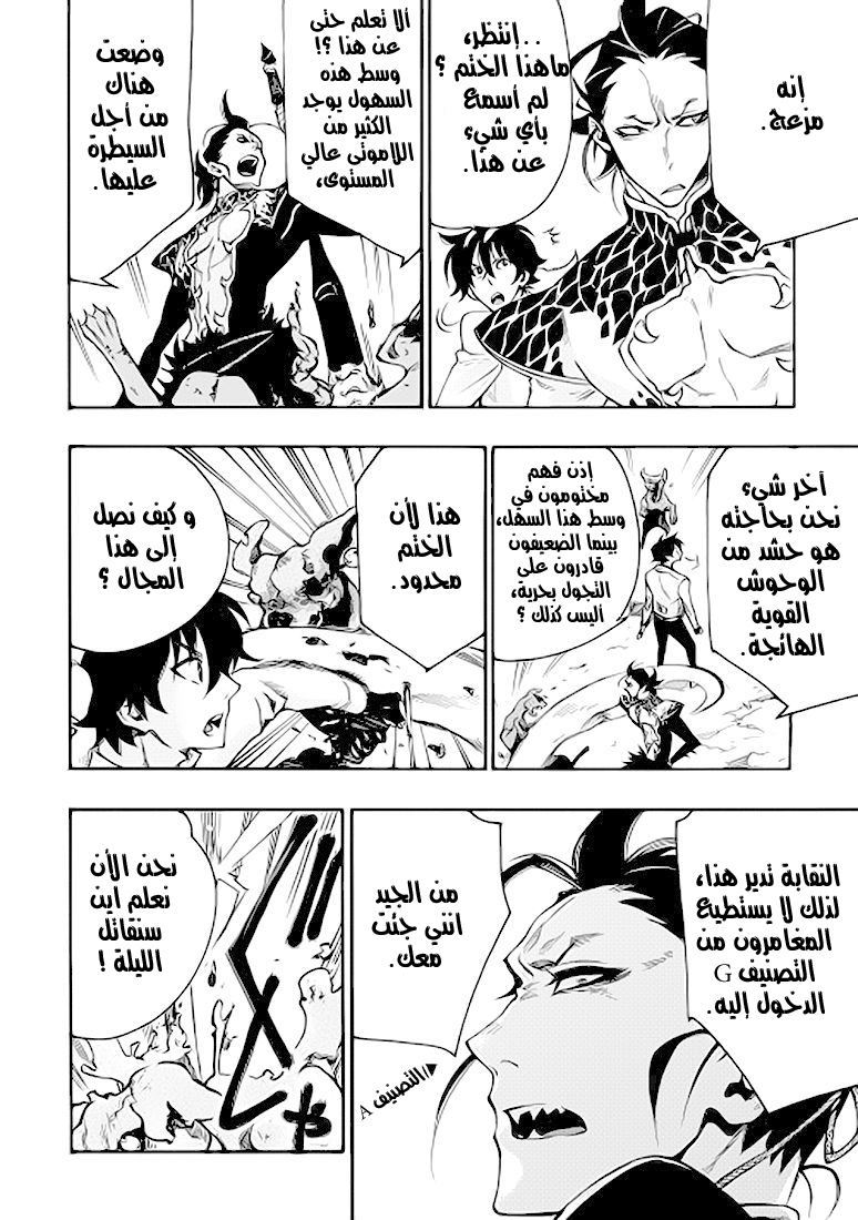 The New Gate: Chapter 13 - Page 6