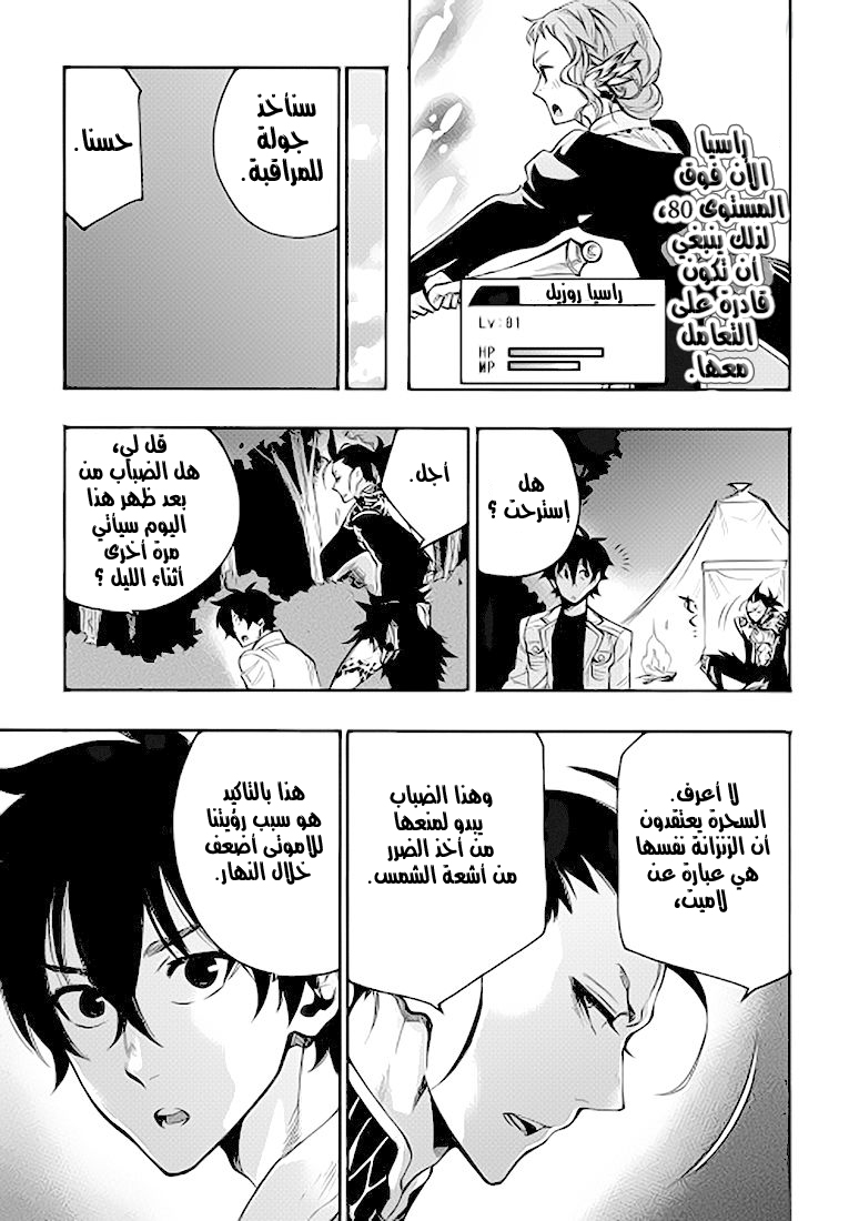 The New Gate: Chapter 13 - Page 7