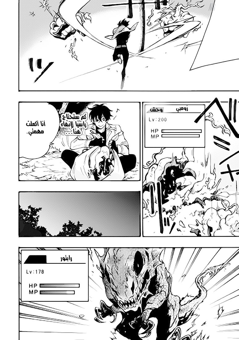 The New Gate: Chapter 13 - Page 10