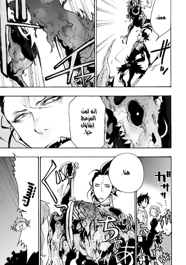 The New Gate: Chapter 13 - Page 11