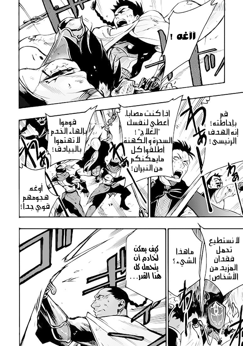 The New Gate: Chapter 13 - Page 12