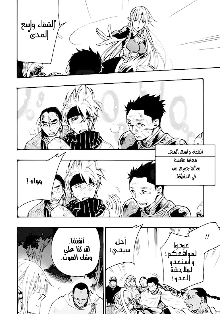 The New Gate: Chapter 13 - Page 16