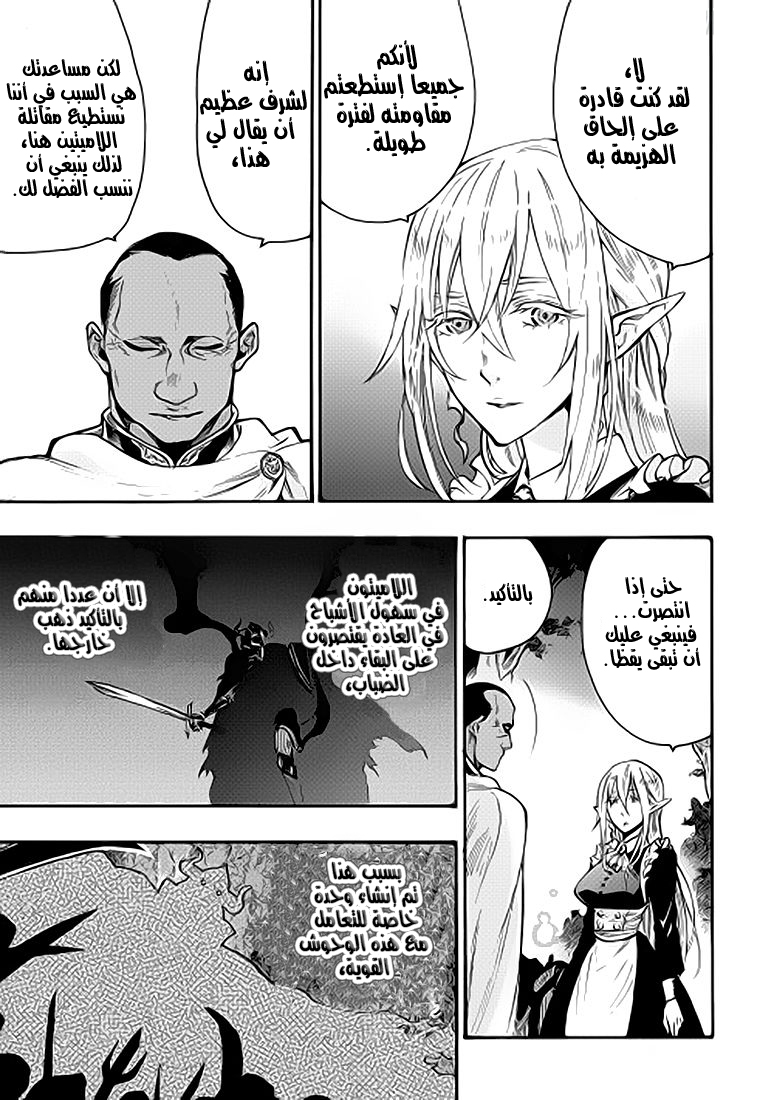 The New Gate: Chapter 13 - Page 17