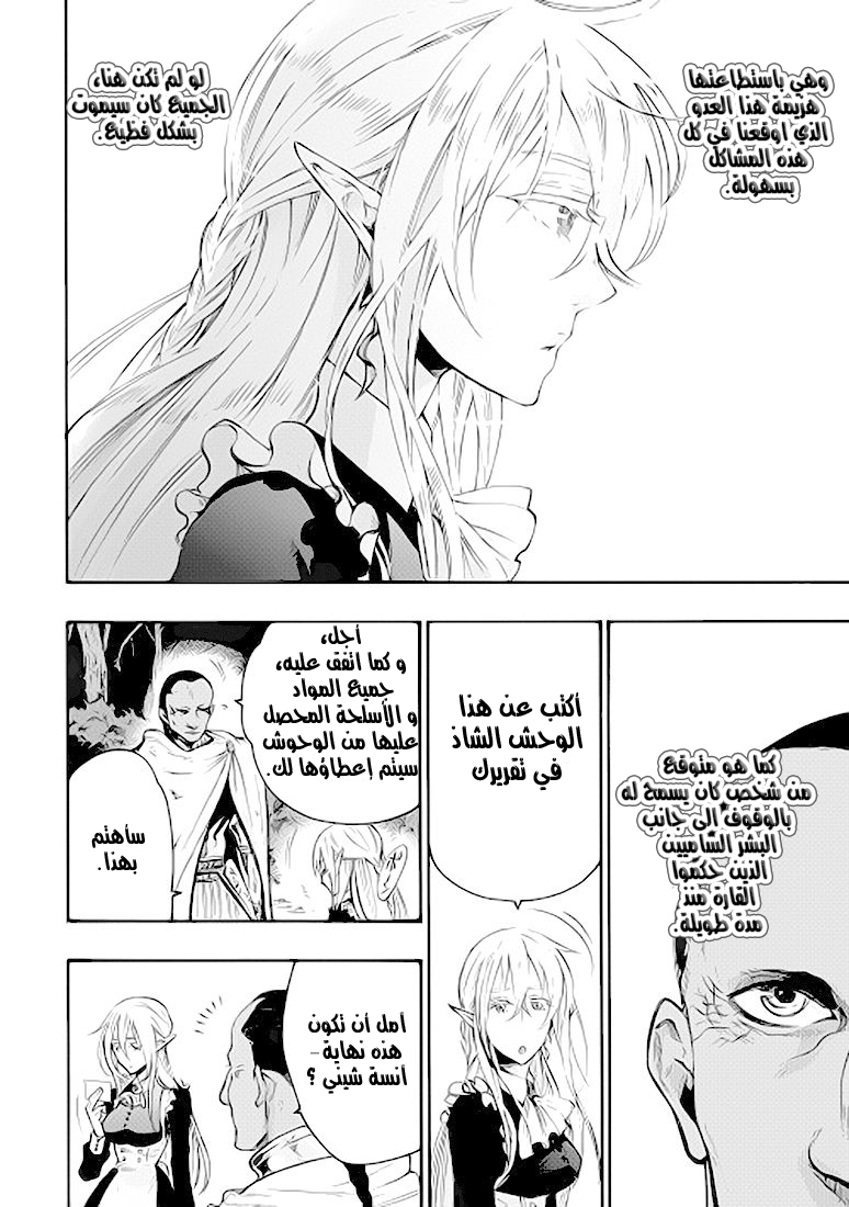 The New Gate: Chapter 13 - Page 18