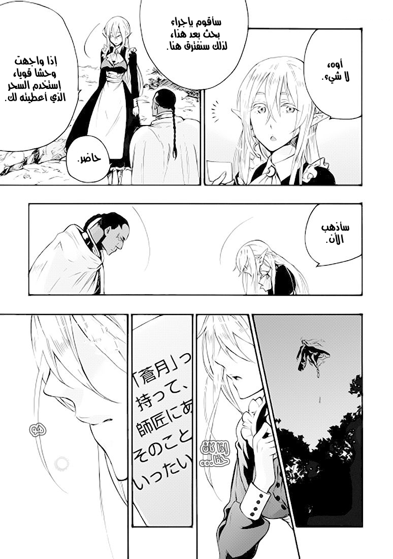 The New Gate: Chapter 13 - Page 19