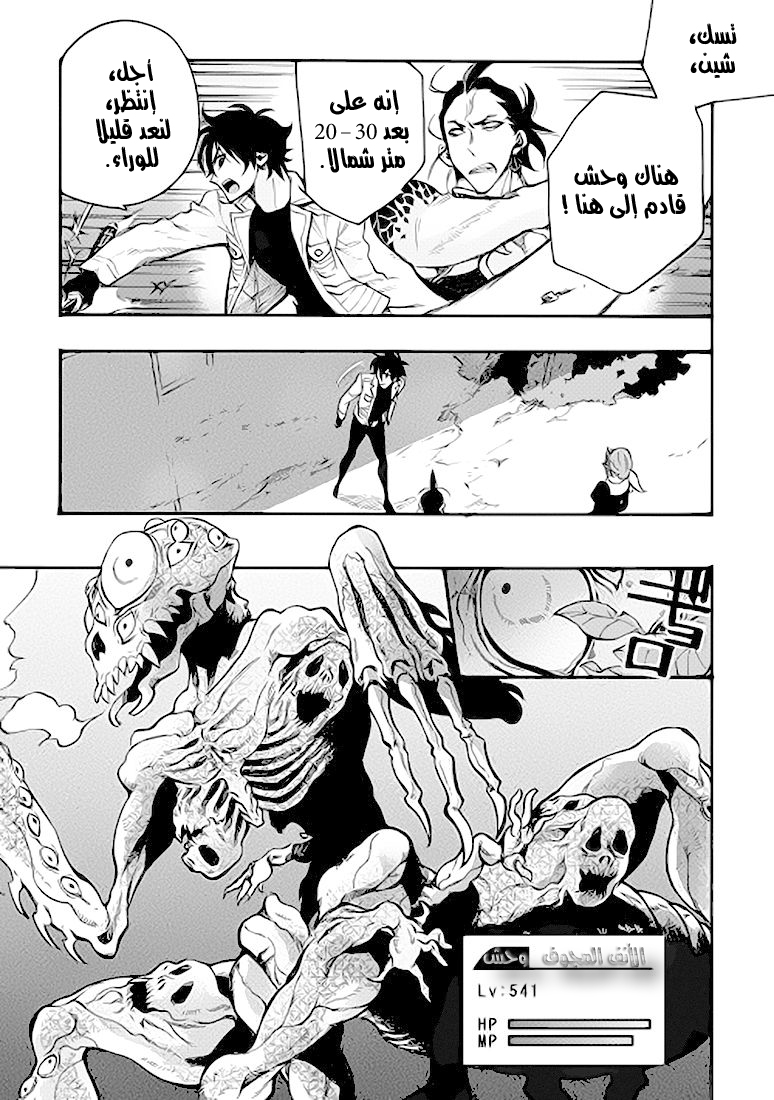 The New Gate: Chapter 13 - Page 21