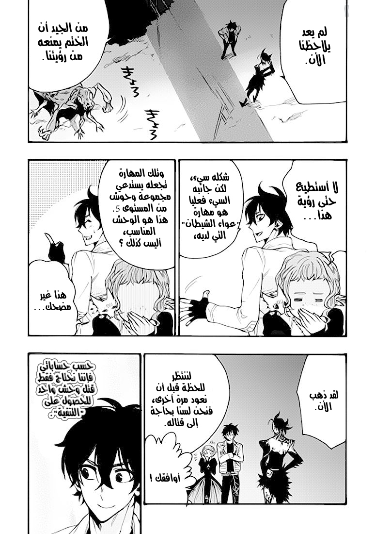 The New Gate: Chapter 13 - Page 22