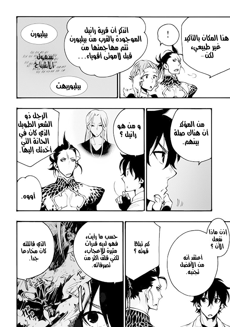 The New Gate: Chapter 13 - Page 24