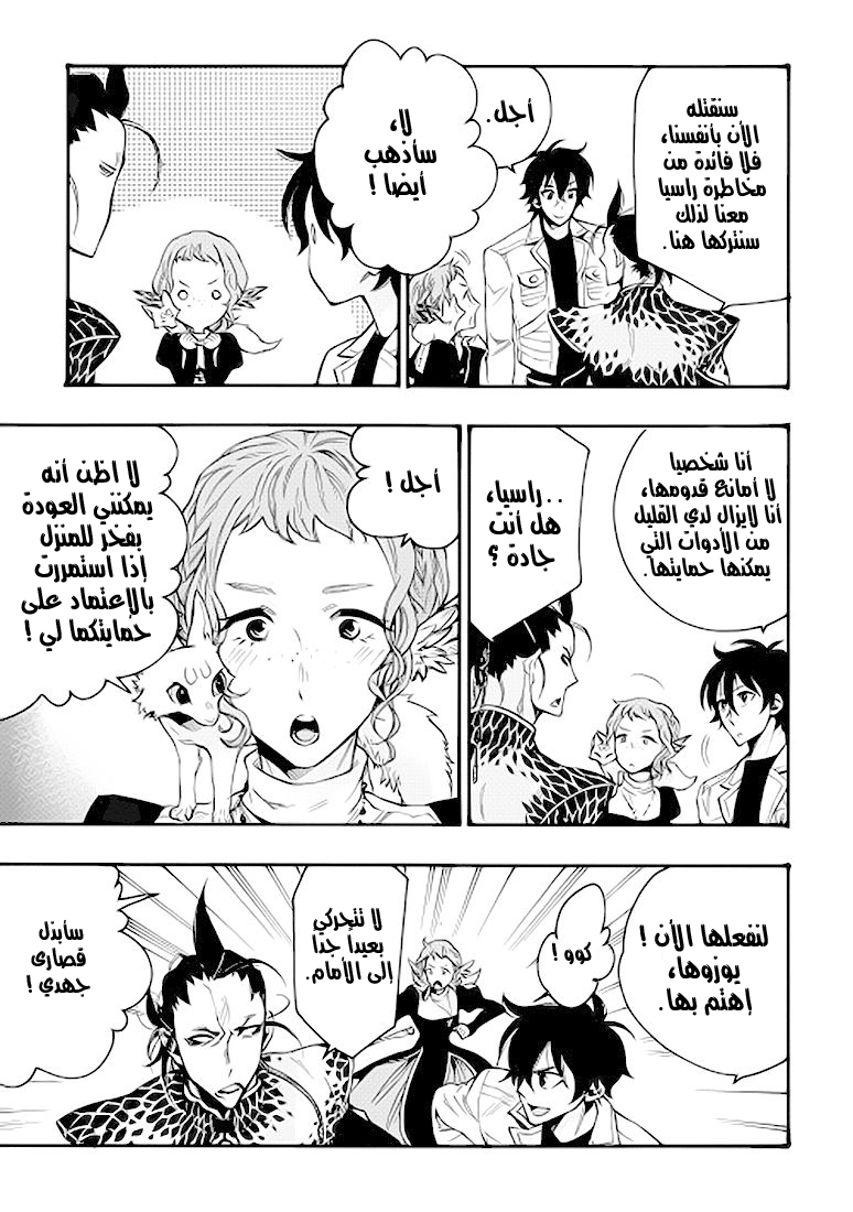 The New Gate: Chapter 13 - Page 25