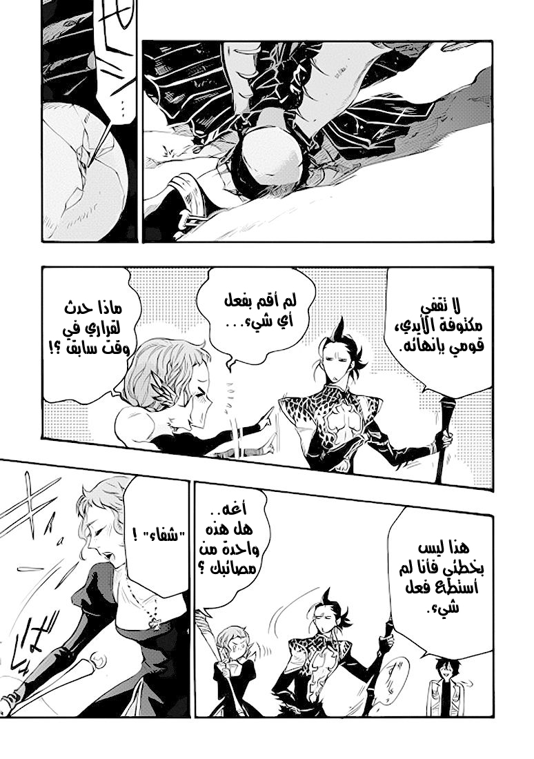 The New Gate: Chapter 13 - Page 31