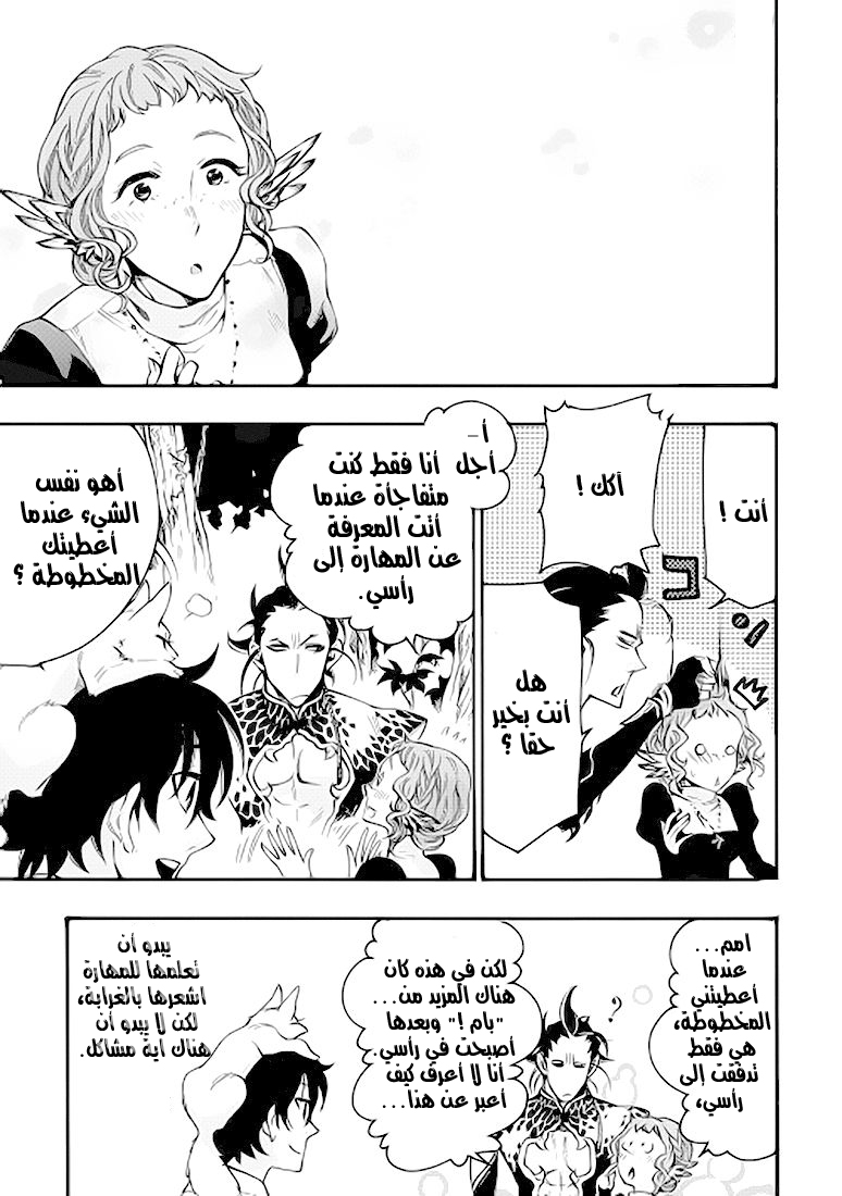 The New Gate: Chapter 13 - Page 33