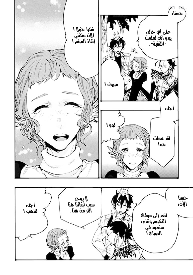 The New Gate: Chapter 13 - Page 34