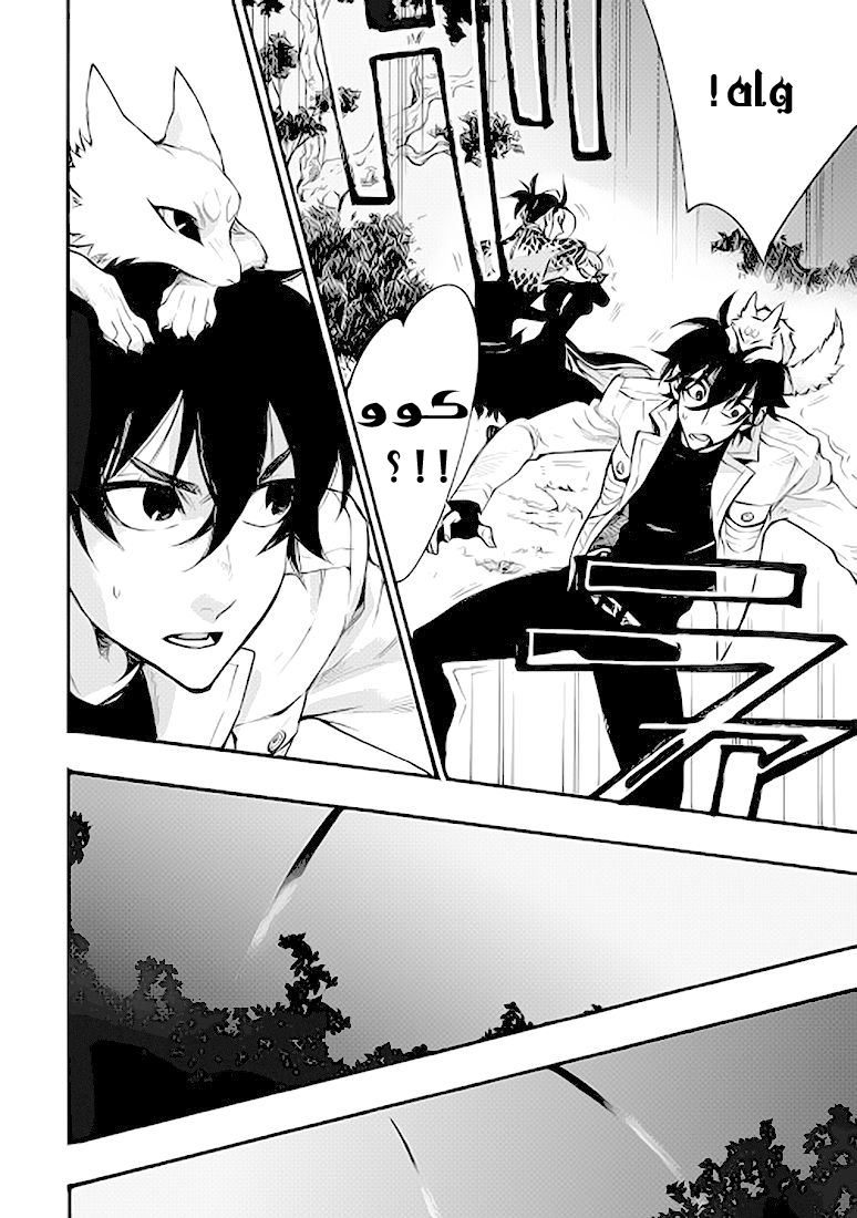 The New Gate: Chapter 13 - Page 38