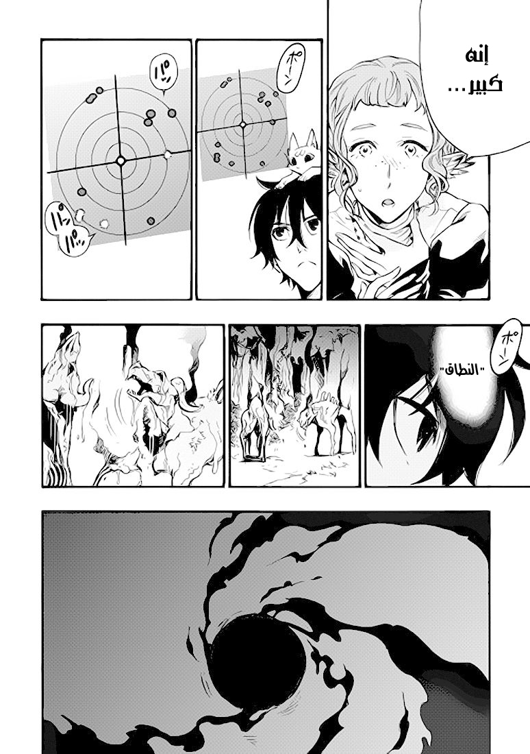 The New Gate: Chapter 13 - Page 40