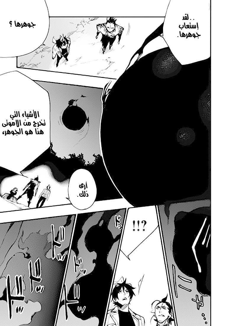 The New Gate: Chapter 13 - Page 41