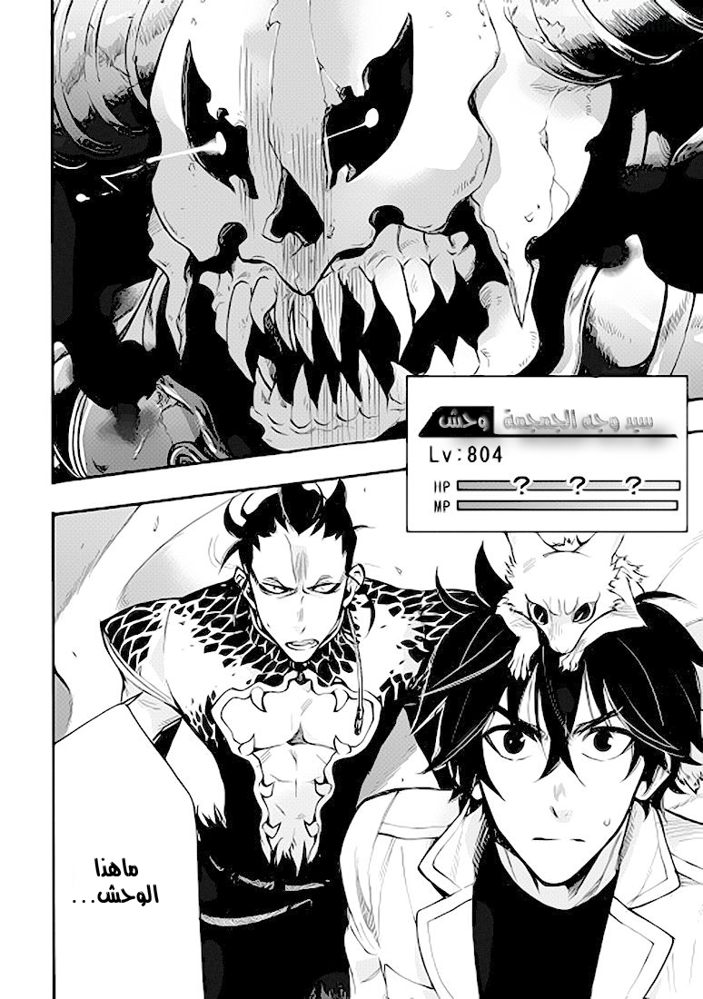 The New Gate: Chapter 13 - Page 43