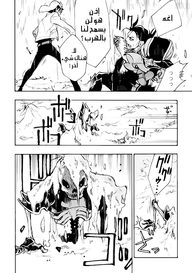 The New Gate: Chapter 14 - Page 7