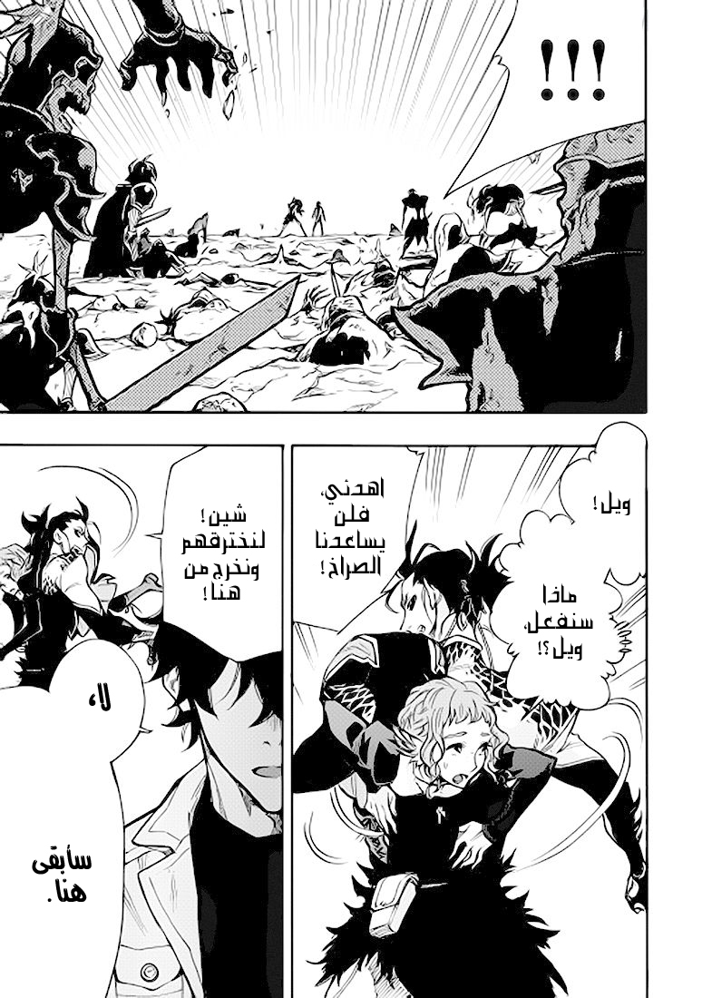 The New Gate: Chapter 14 - Page 8