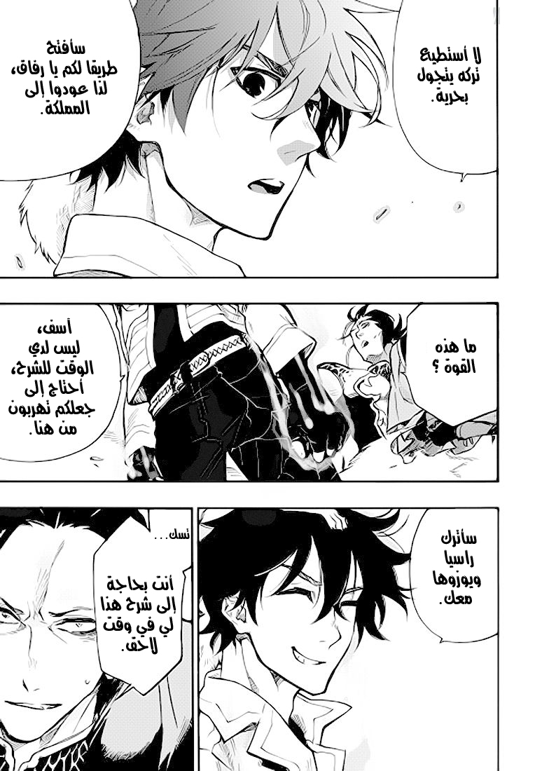 The New Gate: Chapter 14 - Page 10