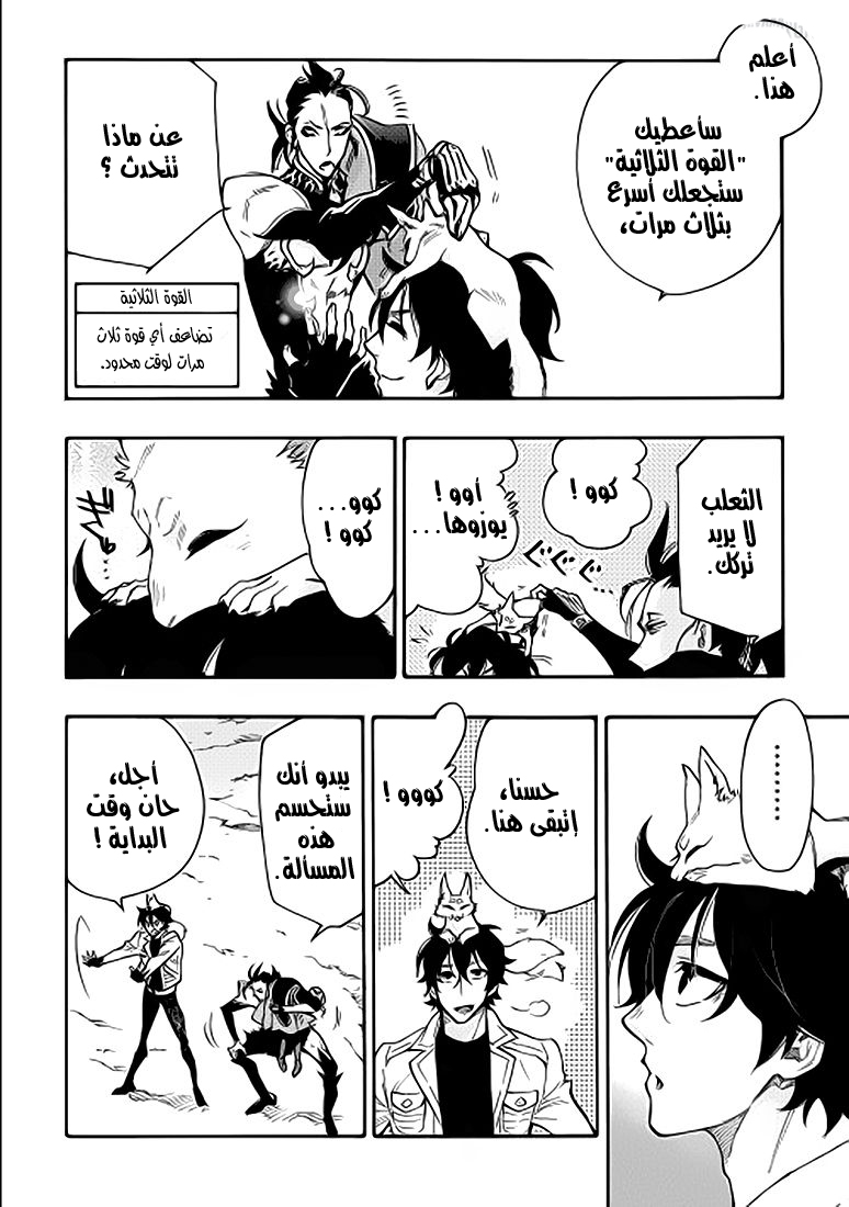 The New Gate: Chapter 14 - Page 11